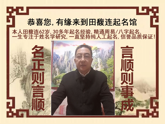 宁陵尚名轩田馥连起名